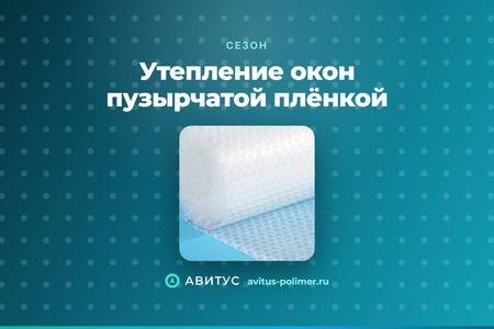 Утепление окон пузырчатой плёнкой